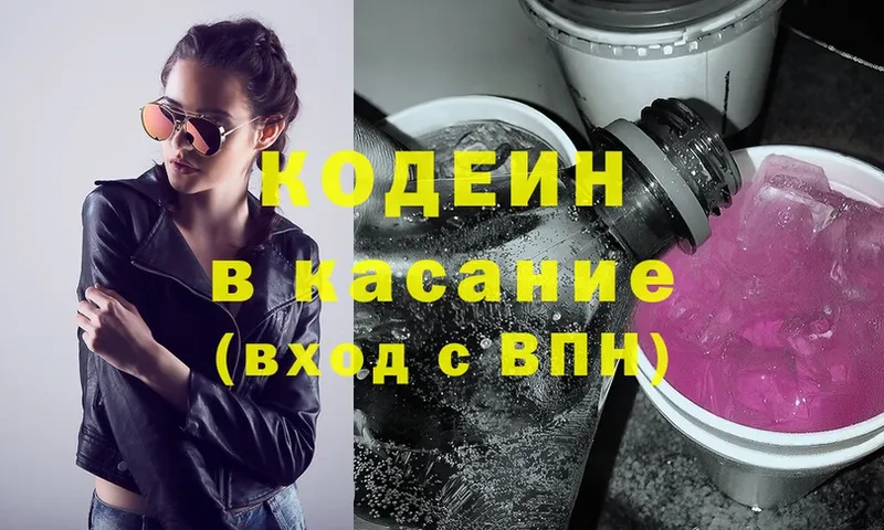 где продают   Усть-Лабинск  Codein Purple Drank 